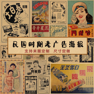 老上海广告海报月份牌美女广告招贴画酒吧饭店咖啡厅个性装饰画2