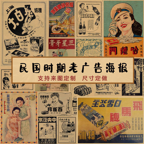 老上海广告海报月份牌海报