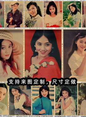 80年代影视明星美女海报