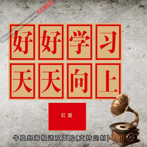 好好学习天天向上复古牛皮纸海报