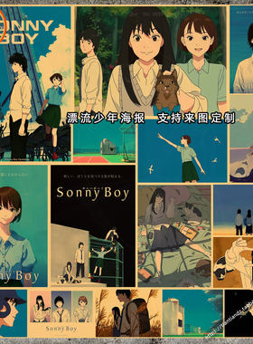 漂流少年 Sonny Boy 牛皮纸海报 宿舍酒吧咖啡厅复古装饰墙画832