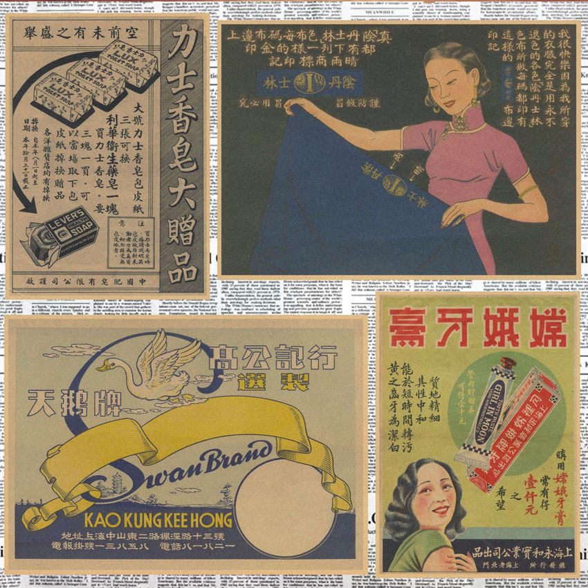 民国时期老上海广告复古牛皮纸海报怀旧风格装饰墙画壁画401
