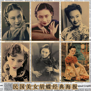 民国时期美女胡蝶画报酒吧饭店咖啡厅复古牛皮纸海报装饰墙画