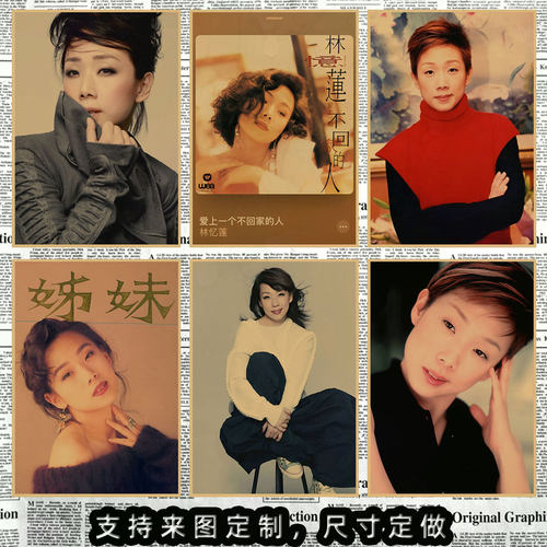 饭店怀旧是港台明星林忆莲海报