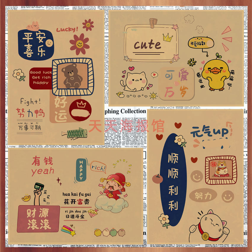 平安喜乐努力向上励志海报 奶茶店宿舍卧室复古牛皮纸装饰墙画651