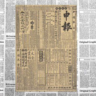 老上海申报装饰画复古牛皮纸海报墙画壁画怀旧电影道具画