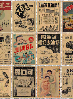 老上海广告海报月份牌海报