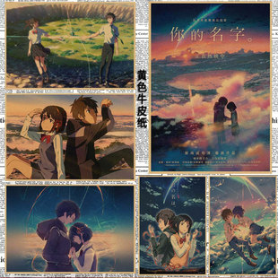 动漫 新海诚你的名字复古牛皮纸海报酒吧咖啡厅宿舍装饰墙画