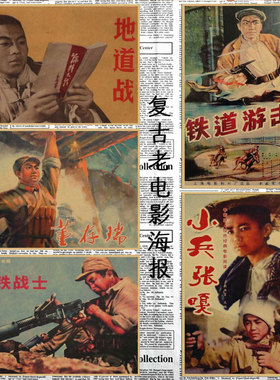 70年代国产老电影董存瑞海报