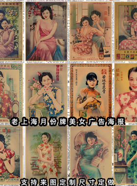 怀旧是民国老上海月份牌旗袍美女
