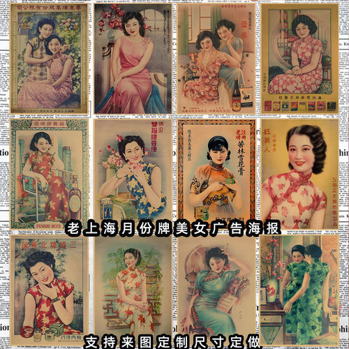 民国老上海月份牌旗袍美女海报