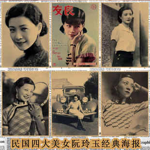 民国四大美女阮玲玉复古牛皮纸画报饭店酒吧咖啡厅装饰墙画65