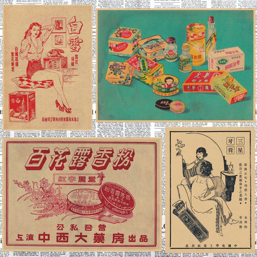 民国时期老广告复古牛皮纸海报