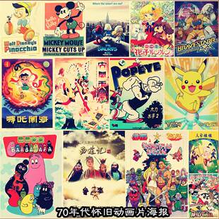 怀旧70后80年代卡通儿时动画片复古牛皮纸海报装饰画宿舍墙画