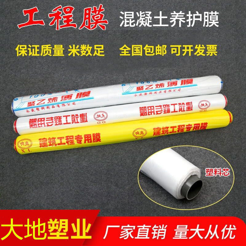 工程膜建筑混凝土养护包邮