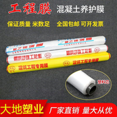 1米宽 工程膜养护薄膜建筑混凝土养护膜地膜工程养生塑料薄膜 包邮