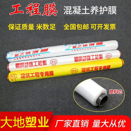 包邮工程膜养护薄膜建筑混凝土养护膜地膜工程养生塑料薄膜 1米宽