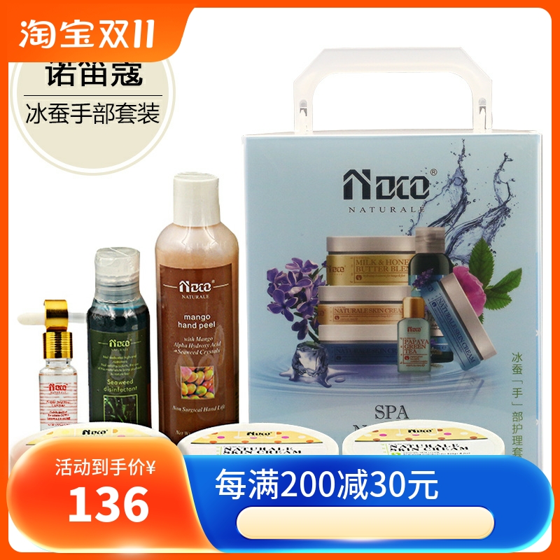 NDCO诺笛蔻冰蚕手护理套装 去干纹角质死皮保湿补水手部护理