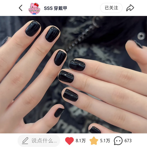 SSS穿戴甲 纯黑色单色美甲纯欲高质感建构甲片贴中方短圆超短梯甲