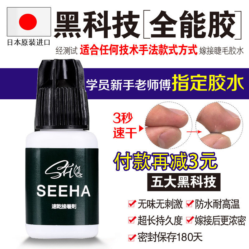 日式笙花嫁接睫毛胶水美睫店专用持久60天超粘速干种植防过敏正品