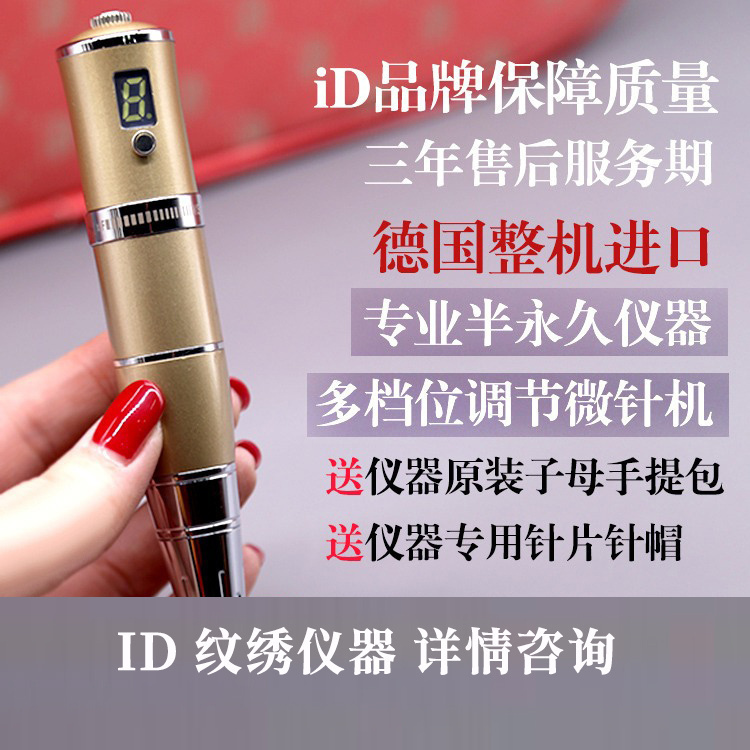 韩式半永久定妆仪器套装 iD纹绣正品微针能量幻彩仪雾眉-封面