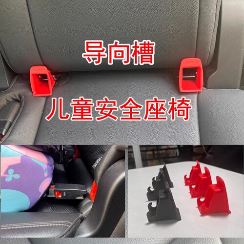 儿童安全座椅ISOFIX接口引导槽汽车用 isofix连接带导向套卡扣配
