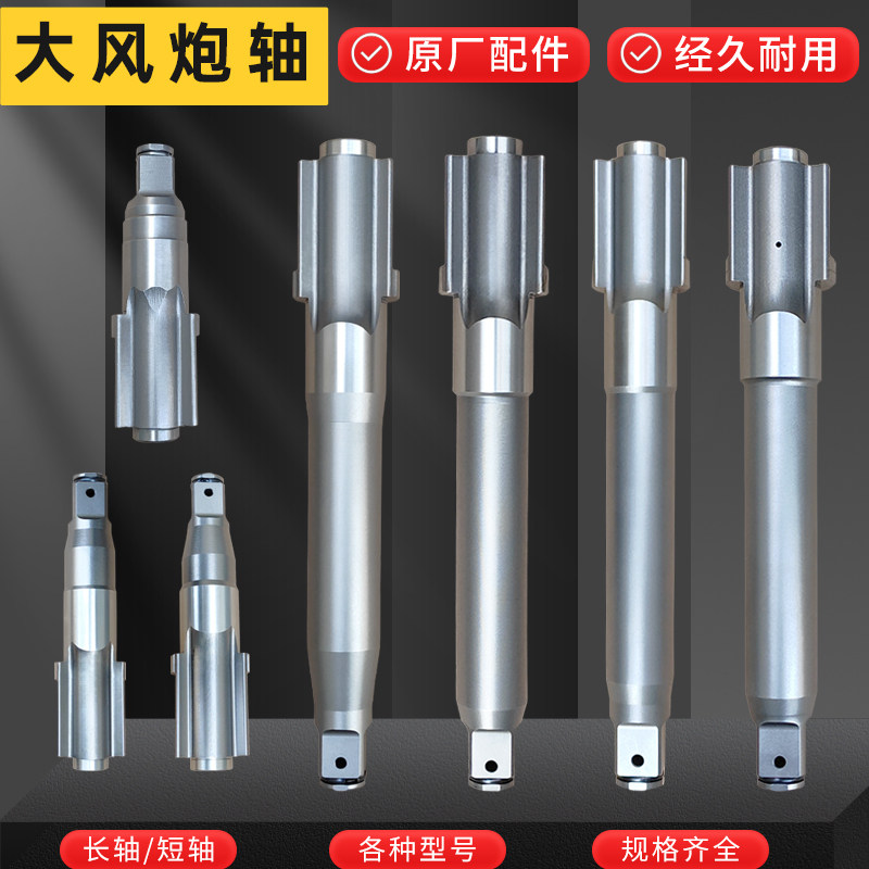 风炮配件大全大风炮主轴气动工具风扳手零件冲击轴铁轴打击轴前杆