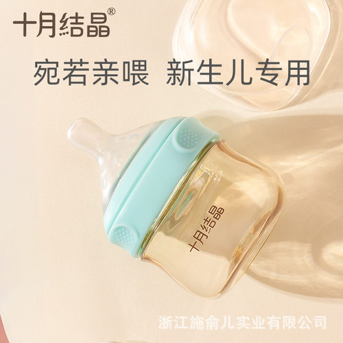 十月结晶婴儿迷你小奶瓶