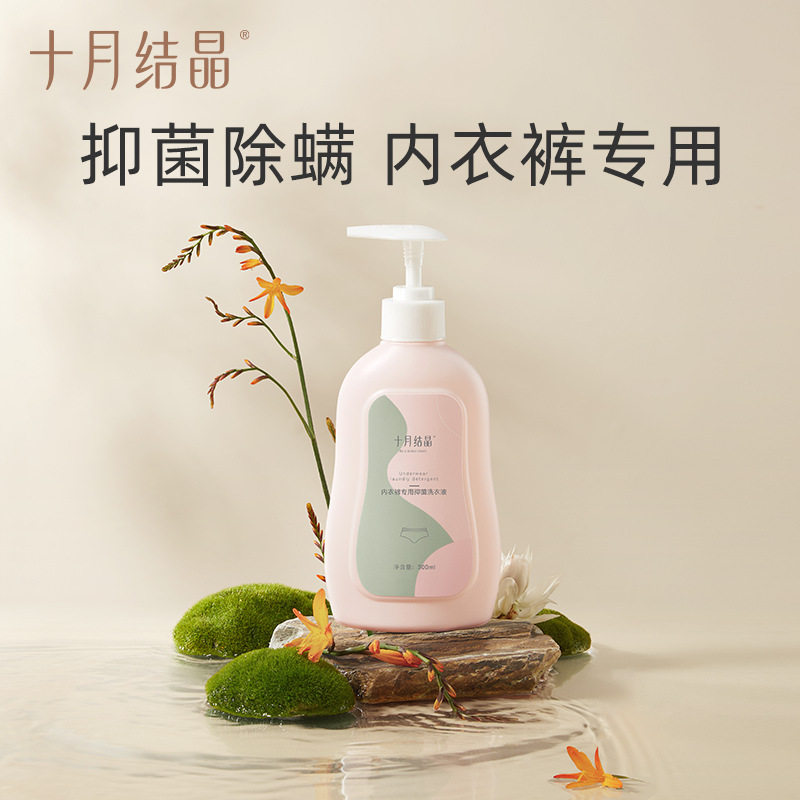 十月结晶内裤内衣洗衣液图片