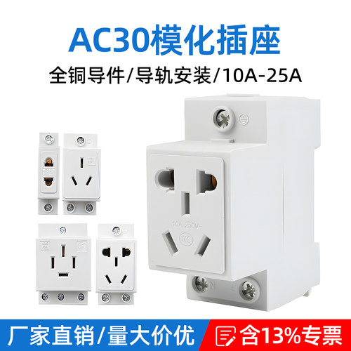 插座四线25A插AC30二三四五孔