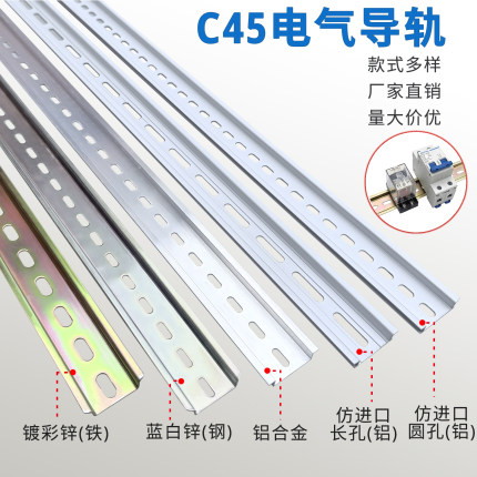 C45铁电气安装导轨端子铝导轨空气开关卡条35*7.5*1.0 1.2厚国标