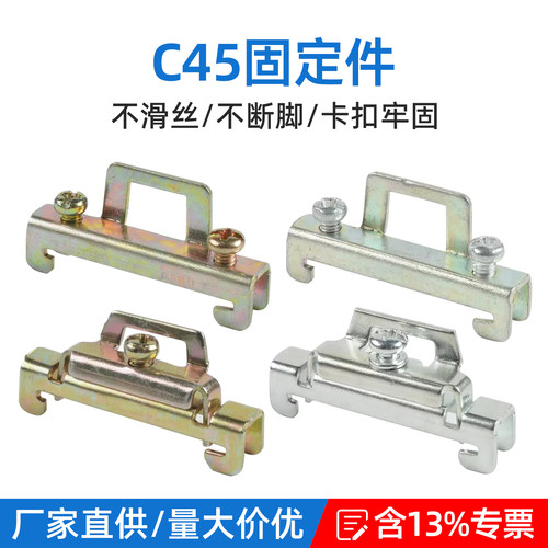 c45导轨堵头DIN固定夹定位件