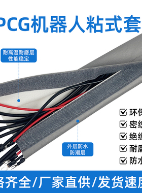 DPCG机器人线管耐磨防飞溅防火阻燃布机器人管线包机器人包线布