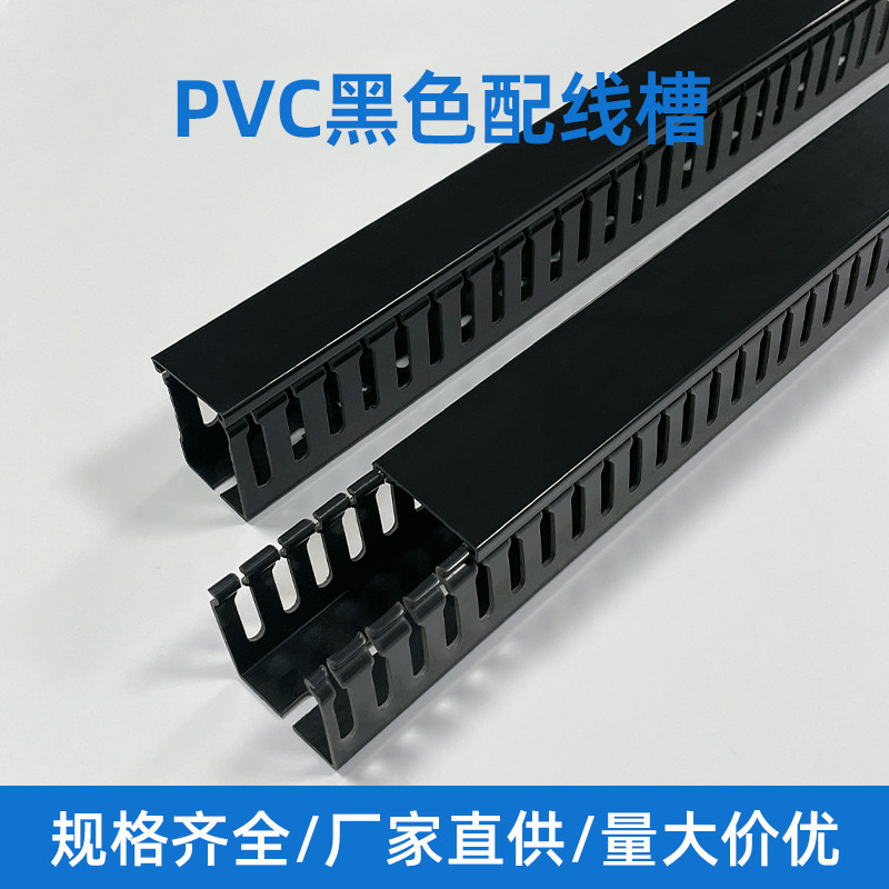 黑色PVC线槽明装工业装饰阻燃行线槽理线槽25*30*35*40*50*60*80