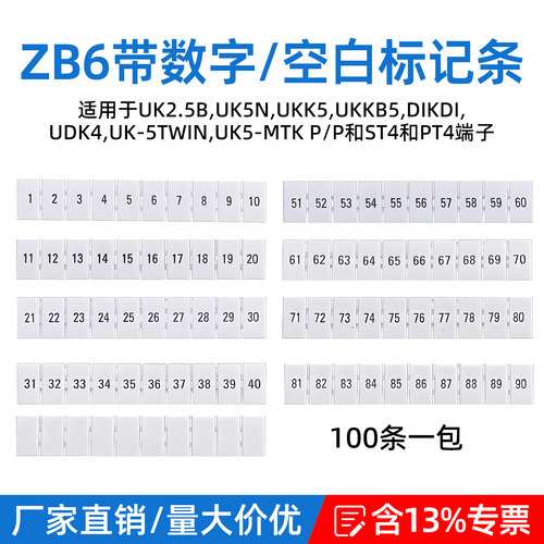 zb6uk配套接线端子标记条