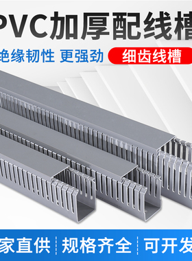 阻燃绝缘配电箱柜明装U型开口走线槽 灰色PVC塑料细齿工业线槽