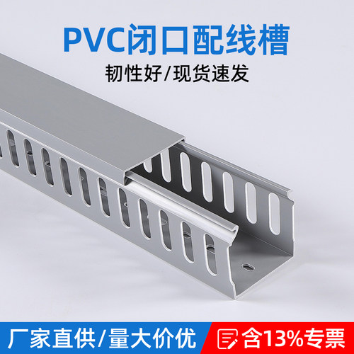闭口阻燃行线槽封口连齿机柜