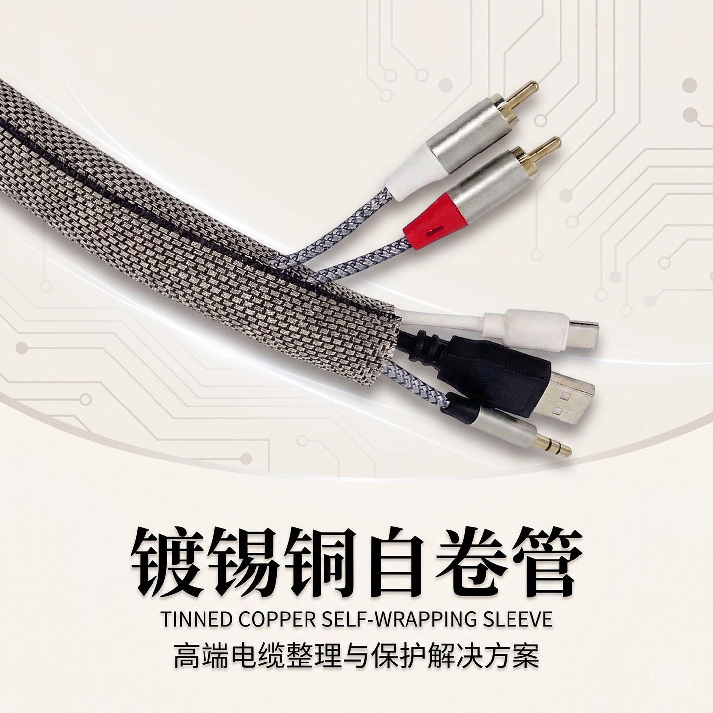 自卷式套管镀锡铜屏蔽信号开口式金属保护管抗电磁干扰线束包线管