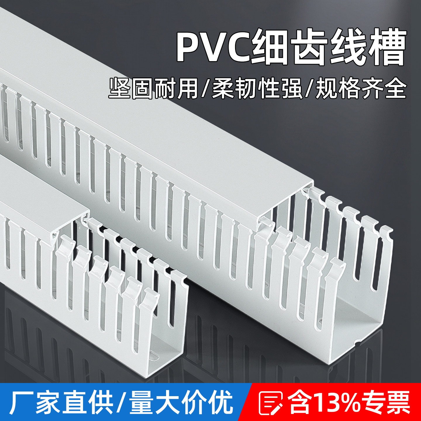 细齿PVC塑料线槽电柜明装网线电箱配线槽白色环保阻燃走线槽U型
