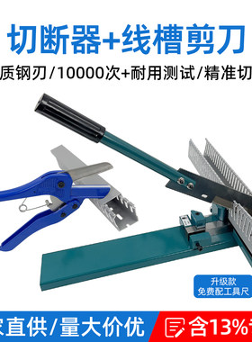 PVC线槽剪刀切断切割器可调节带标尺PVC线槽切割机轻便型剪切工具