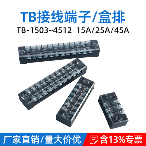 端子排接线端子10位15A25A45A