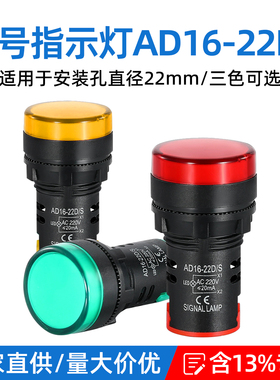 高亮指示灯AD16-22DS 红绿黄色LED380v 220v24v12v电源led信号灯
