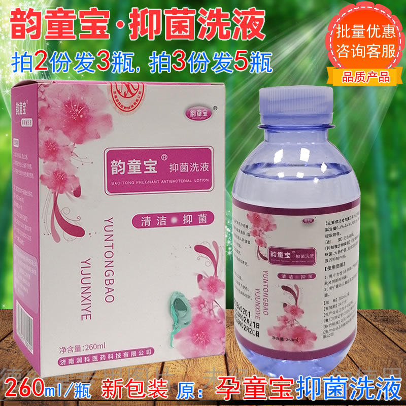 韵童宝抑菌洗液原孕童宝妇科私处清洗止痒擦剂儿童孕产清洁2赠1,保健用品,皮肤消毒护理（消）,淘宝优惠券,粉丝福利购,淘宝优惠卷