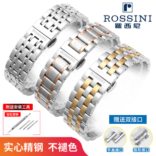 罗西尼表带钢带8633 5714 616725男女士蝴蝶扣不锈精钢手表链配件
