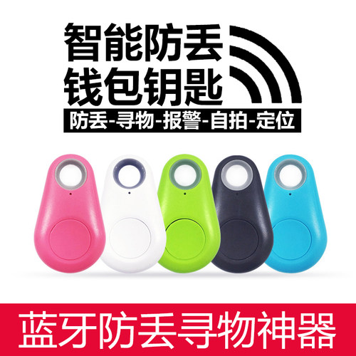 智能寻物防丢器双向报警遥控拍照