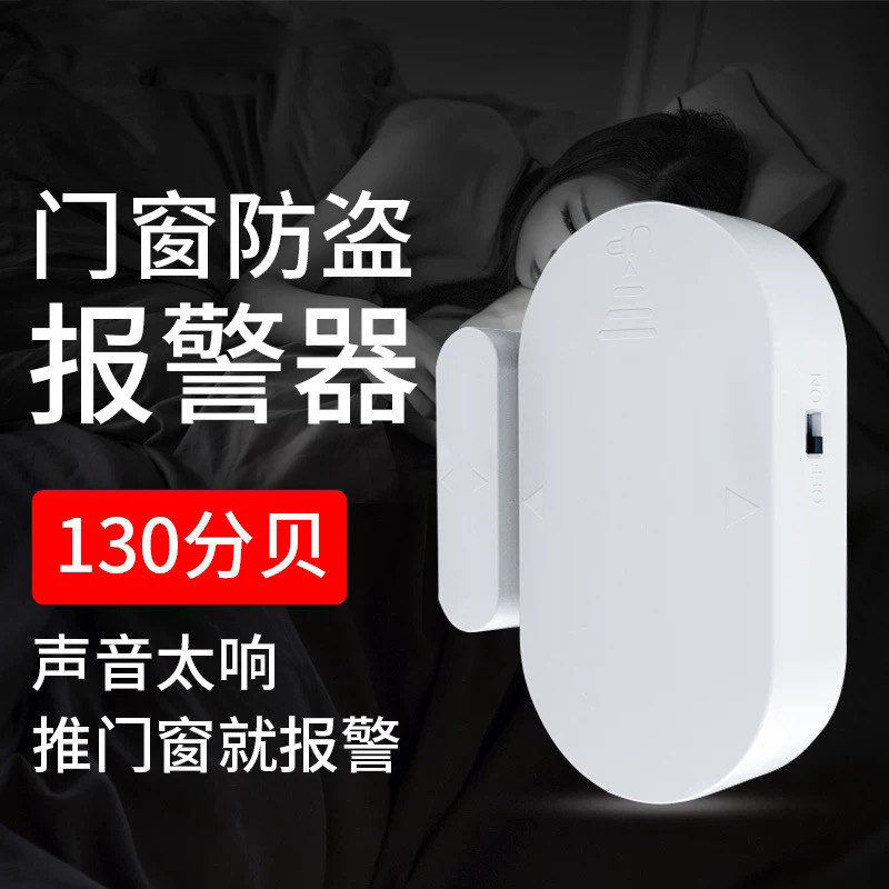 便携防盗门磁报警器爬窗提醒居家旅行左右双开关控制安全放心MC03
