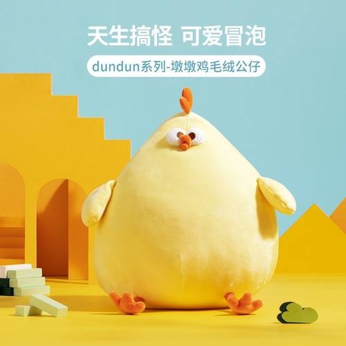 正版超大号巨型墩墩鸡毛绒玩具
