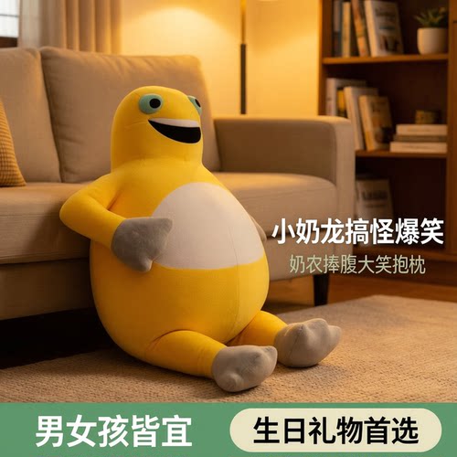 奶龙搞怪捧腹大笑毛绒公仔礼物