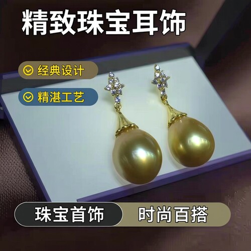 南洋天然浓金珠耳钉超强珠光水滴形极微瑕s925银镶嵌特吊坠