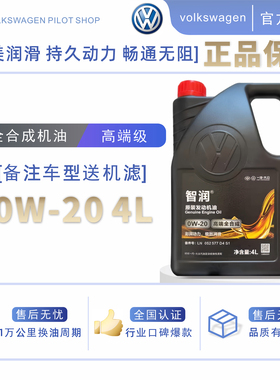 一汽大众国六高端全合成原装0W-20机油探岳探歌高尔夫迈腾CC速腾
